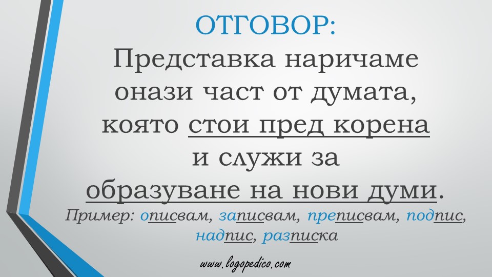Логопедико - pregovor bulgarski ezik 3 4 klas 27 - образователни помагала, занимания и материали
