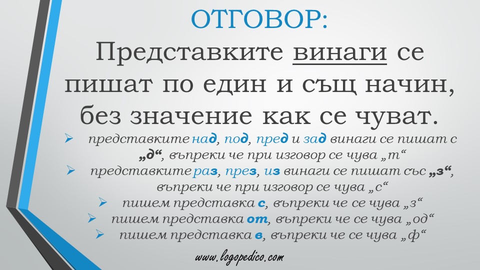 Логопедико - pregovor bulgarski ezik 3 4 klas 29 - образователни помагала, занимания и материали