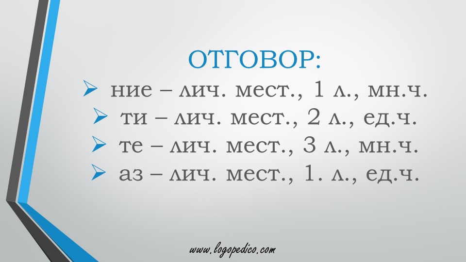 Логопедико - pregovor bulgarski ezik 3 4 klas 39 - образователни помагала, занимания и материали