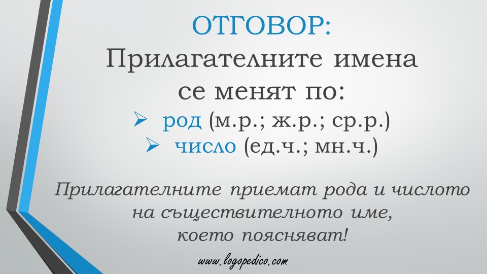 Логопедико - pregovor bulgarski ezik 3 4 klas 55 - образователни помагала, занимания и материали