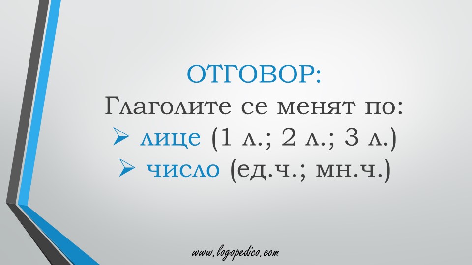 Логопедико - pregovor bulgarski ezik 3 4 klas 67 - образователни помагала, занимания и материали