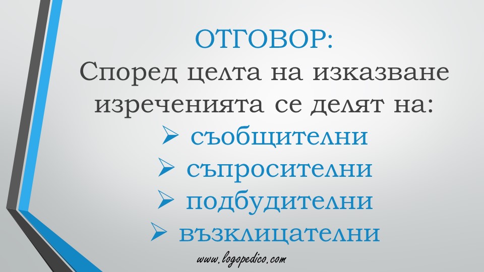 Логопедико - pregovor bulgarski ezik 3 4 klas 71 - образователни помагала, занимания и материали