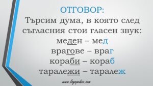 Логопедико - pregovor bulgarski ezik 3 4 klas 9 - образователни помагала, занимания и материали